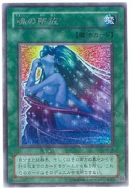 魂の解放 Amazon.co.jp: 【遊戯王】 魂の解放 (ﾚｱ) [RB-58] : Hobbies